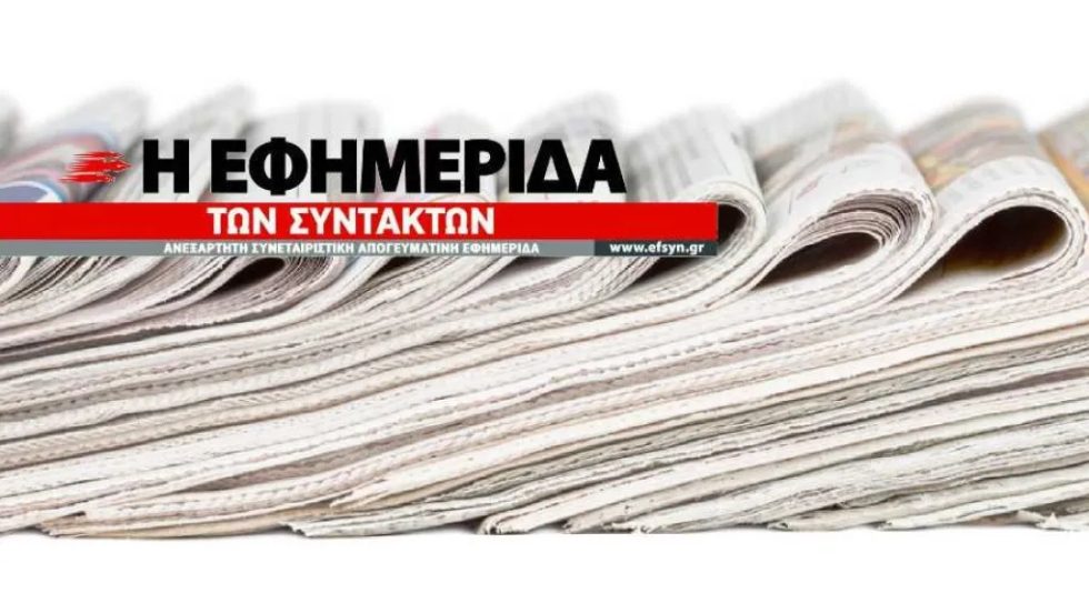 efimerida_syntakton